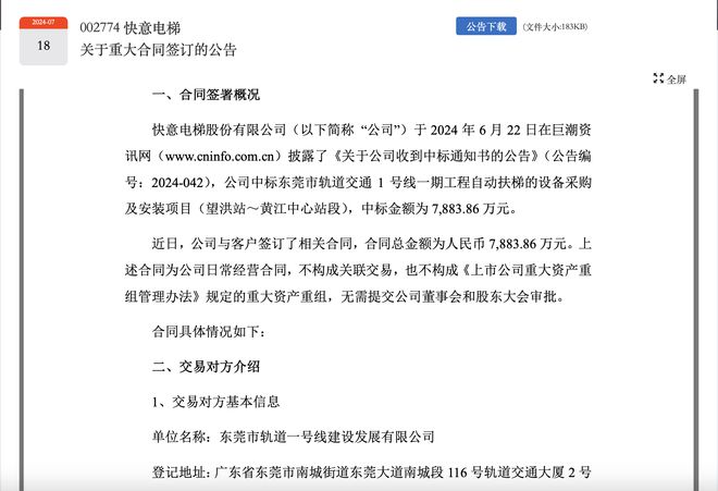 麻将胡了|快意电梯中标东莞地铁1号线扶梯项目将于今年底完成安装