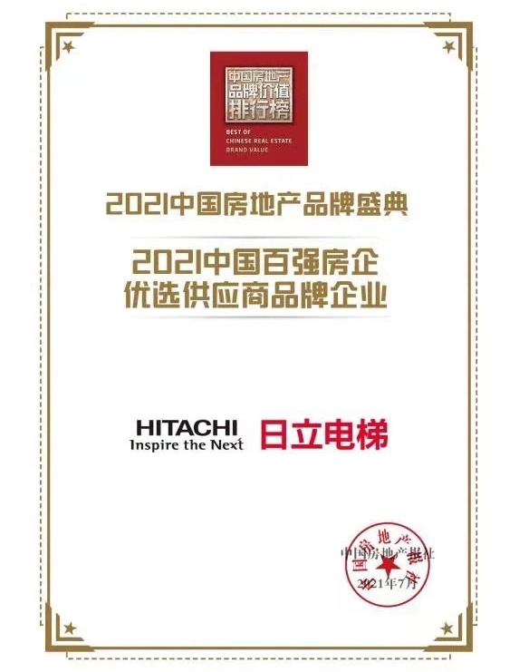 麻将胡了免费试玩日立电梯获“中国百强房企优选供应商品牌企业”